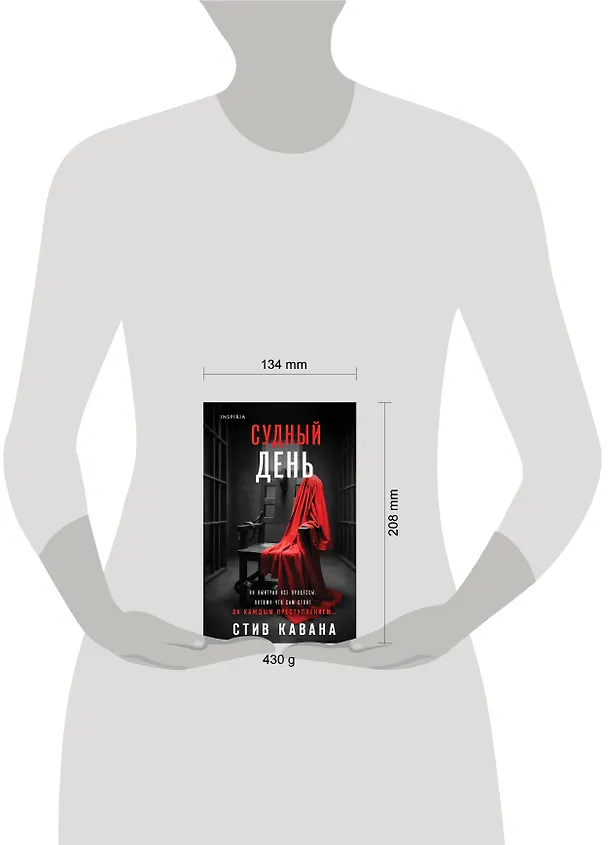 Книга Судный день (#6) (Стив Кавана) — 6