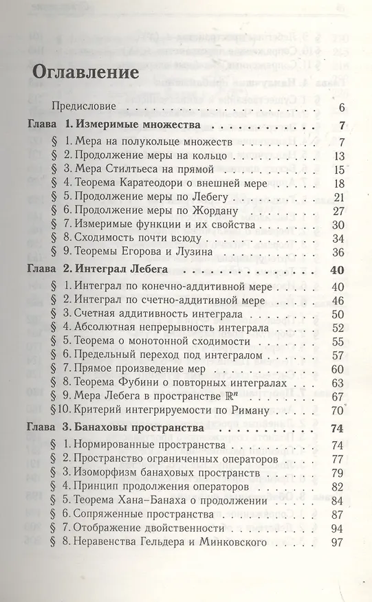 Книга Курс функционального анализа (Владимир Федоров) — 2