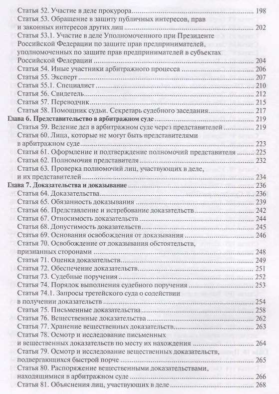 Книга Постатейный комментарий к Арбитражному процессуальному кодексу Российской Федерации (Павел Крашенинников) — 12