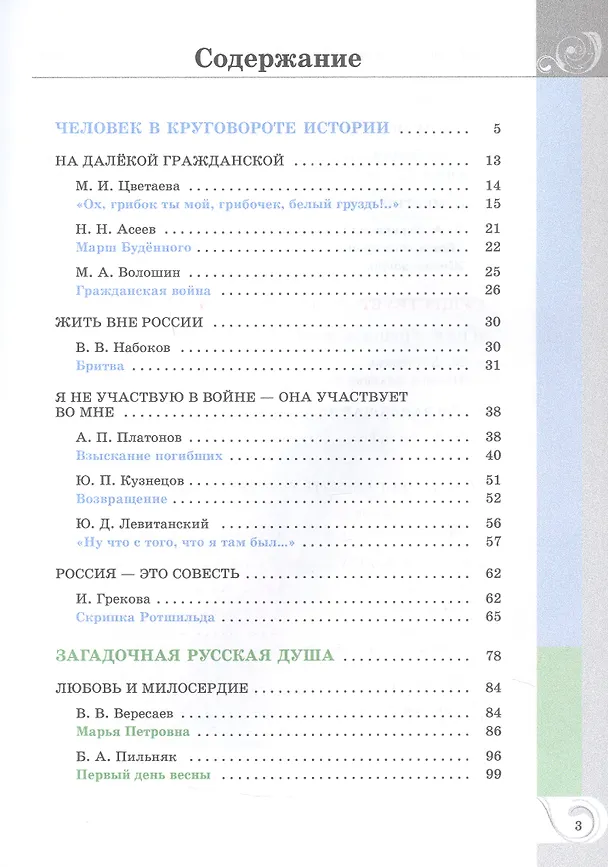 Книга Родная русская литература. 11 класс. Базовый уровень. Учебник (Мария Аристова, Наталья Беляева, Ольга Александрова) — 2