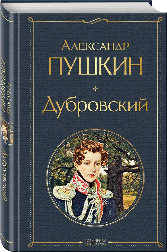 Книга Критики о Пушкине и Гоголе (набор из 3 книг: Дубровский, Мертвые души, Статьи критиков о русской литературе) (Дмитрий Писарев, Николай Гоголь, Александр Пушкин, Николай Добролюбов, Виссарион Белинский) — 7