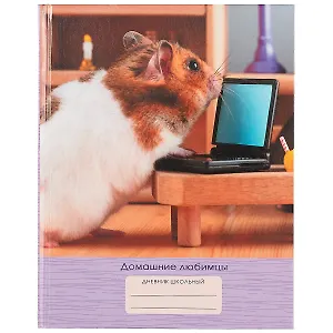 Дневник для средних и старших классов Unnika, "Домашние любимцы. Дизайн 7 (21)"