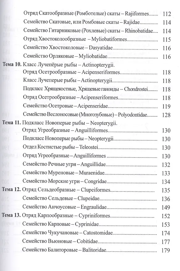 Книга Практикум по ихтиологии: учебное пособие. 2 -е изд., испр. и доп. () — 4