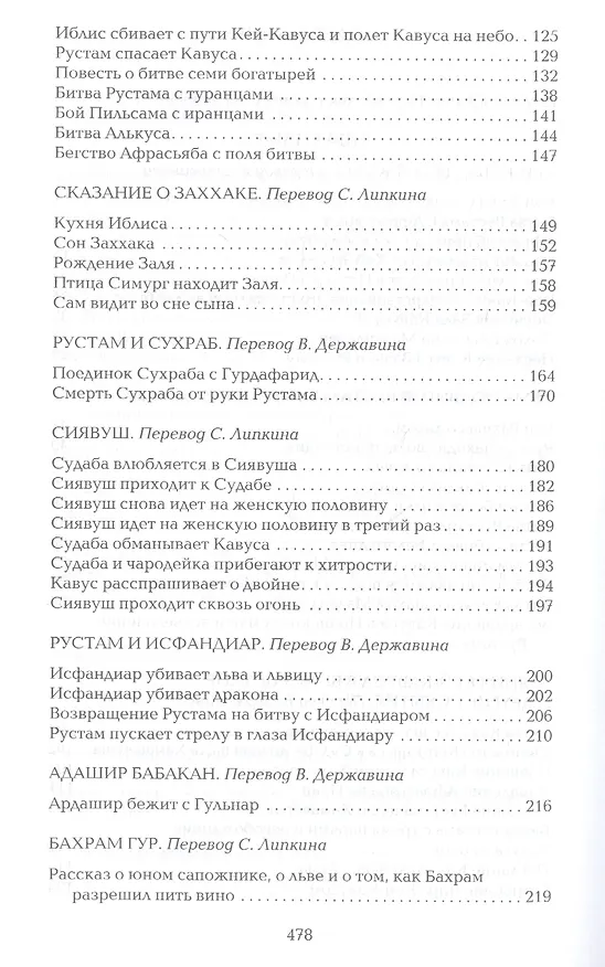 Книга Библиотека героического эпоса. Том 7. Шахнаме () — 3