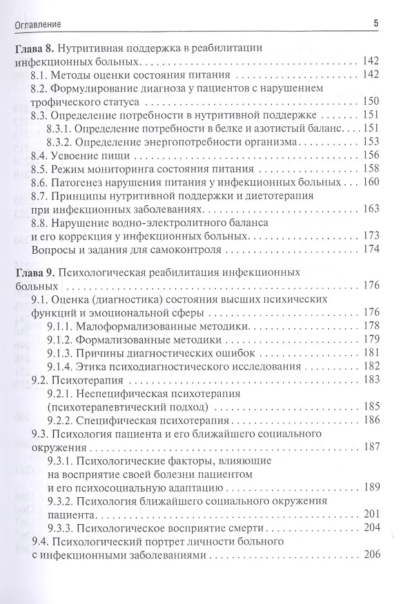 Книга Медицинская реабилитация при инфекционных заболеваниях. Учебное пособие (Юрий Лобзин) — 4