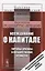 Исследование о капитале. Торговые кризисы и государственное хозяйство — 2821209 — 1