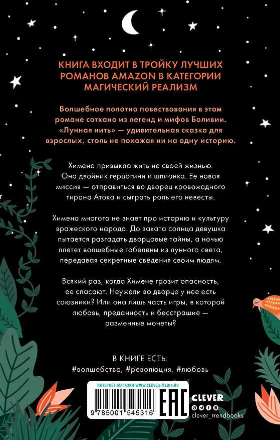 Книга Лунная нить (Изабель Ибаньез) — 2