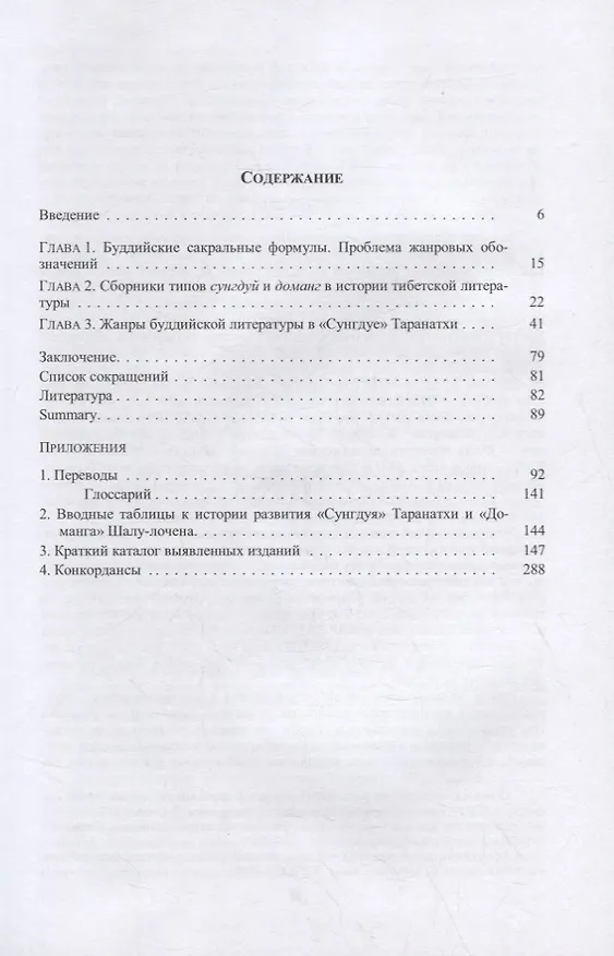 Книга "Драгоценный камень, исполняющий желания": Сборники "Сунгдуй" и "Доманг" в истории тибетской литературы (Александр Зорин) — 2