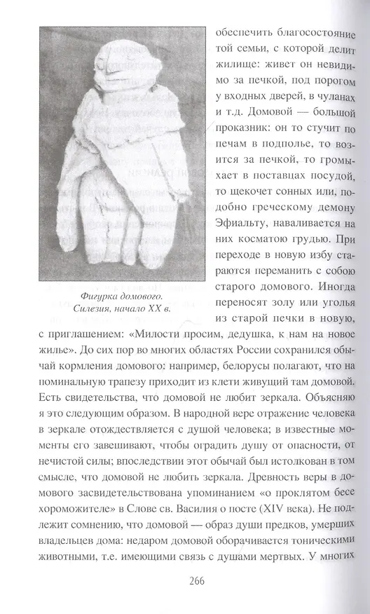 Книга Боги и мифы славян (Станислав Ермаков) — 6