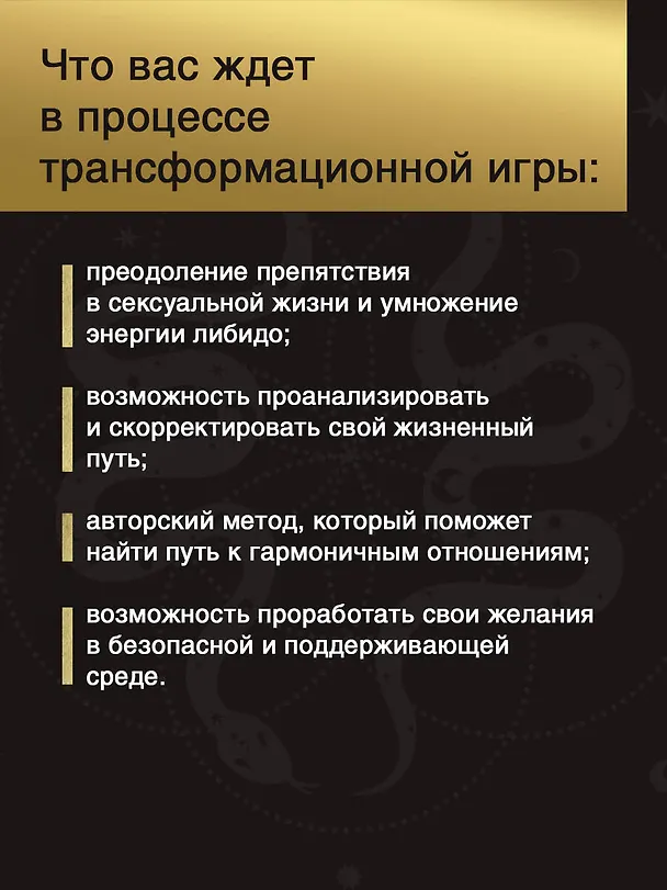 Лила. Колесо страсти. Трансформационная игра о природе сексуальности 3030943 — 3