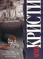 Человек в коричневом костюме