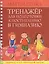 Математика Тренажер для подгот. к поступл. в гимназию Экспресс-курс... (м) Канашевич — 2445065 — 1