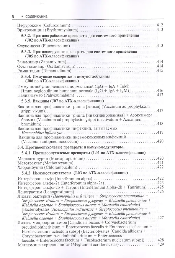 Книга Амбулаторно-поликлиническая педиатрия. Стандарты медицинской помощи. Критерии оценки качества. Фармакологический справочник (Альберт Муртазин) — 7