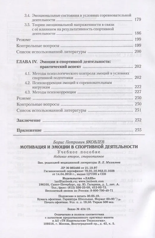 Книга Мотивация и эмоции в спортивной деятельности. Учебное пособие (Борис Яковлев) — 3