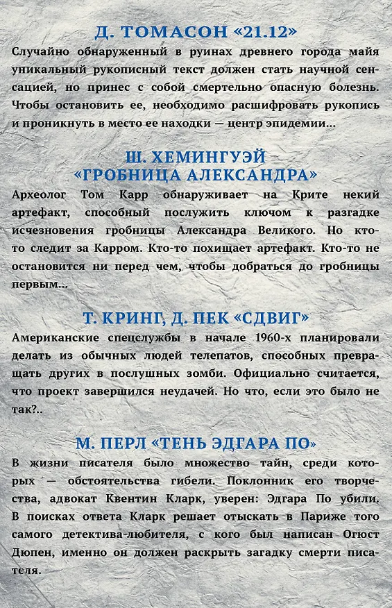 Книга Детектив-загадка () — 2