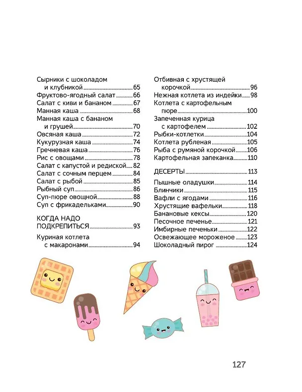 Книга Кулинария (Елена Хомич) — 9