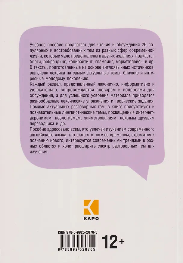 Книга Английский для зумеров и не только. Учебное пособие по английскому языку (Зоя Киселева) — 2