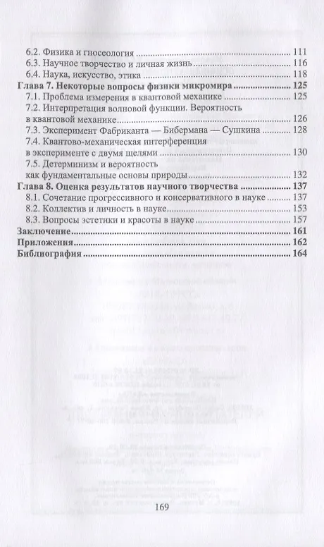 Книга Основы научного творчества. Учебное пособие () — 3