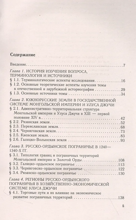 Книга На границе Великой степи. Контактные зоны лесостепного пограничья Южной Руси в XIII – первой половине XV вв. Выпуск 42 (Леонид Воротынцев) — 2