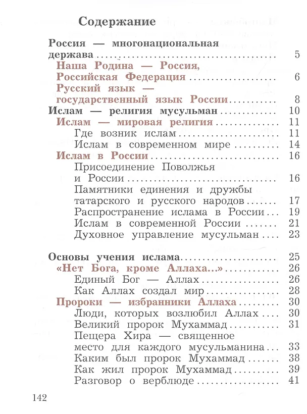 Книга Основы религиозных культур и светской этики. Основы исламской культуры. 4 класс. Учебное пособие (Наталья Виноградова) — 2