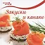 Закуски и канапе — 2442942 — 1