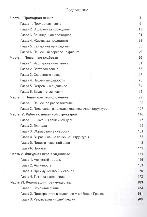 Книга Тренировка игры в эндшпиле (Станислав Фокин) — 2