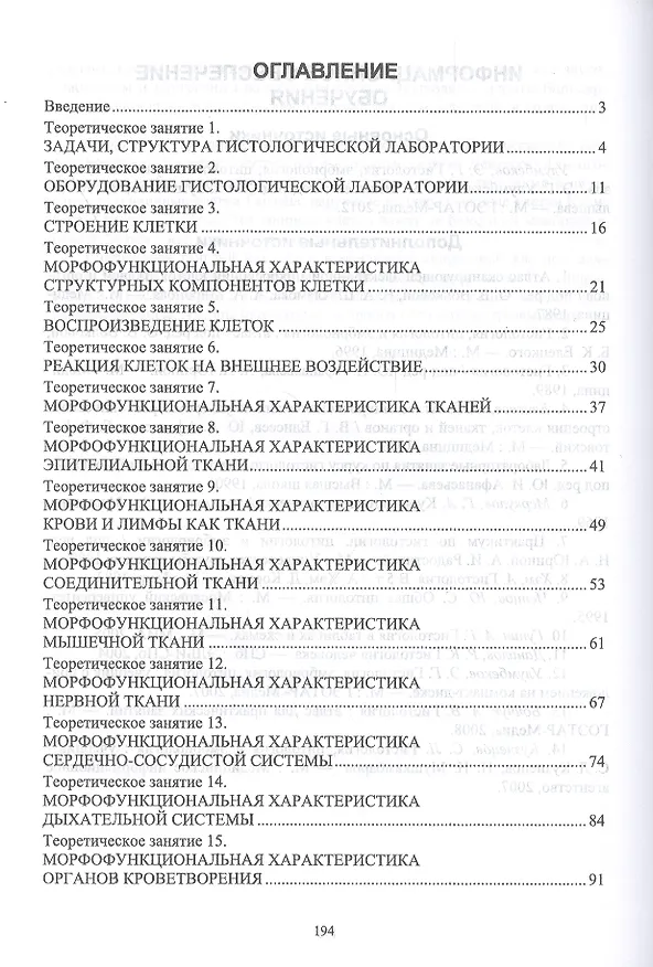Книга Теория и практика лабораторных гистологических исследований. Учебник () — 2