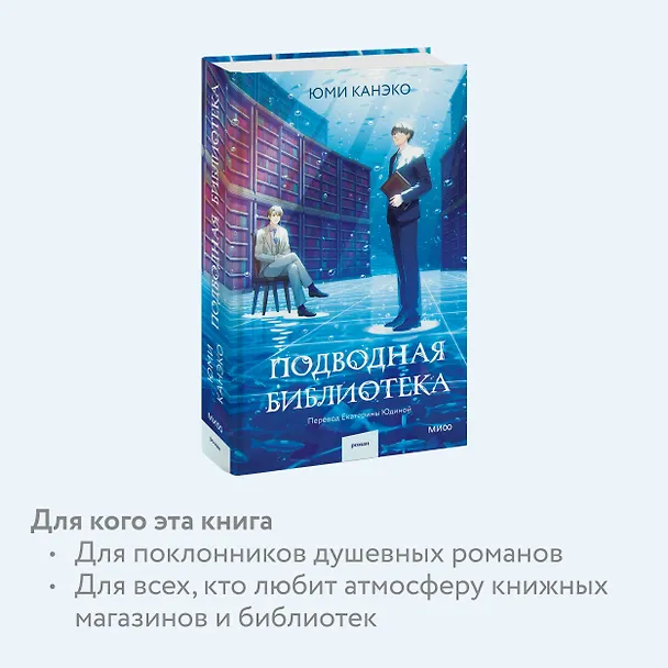 Книга Подводная библиотека (Юми Канэко) — 7