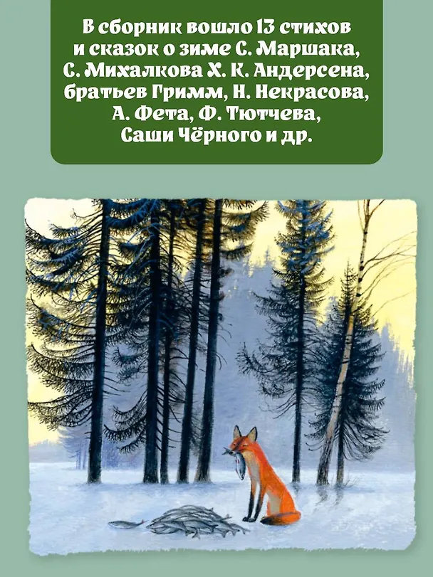 Книга Сказочная новогодняя книга (Сергей Михалков) — 5