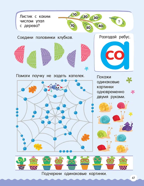 Книга 500 увлекательных заданий на внимание для детей 5-7 лет (Валентина Дмитриева) — 13