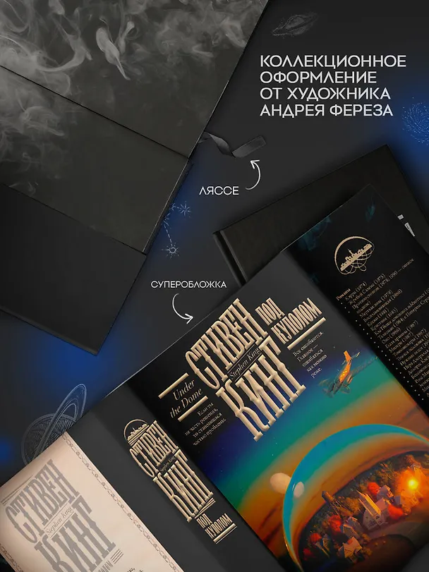 Книга Под Куполом (Стивен Кинг) — 7