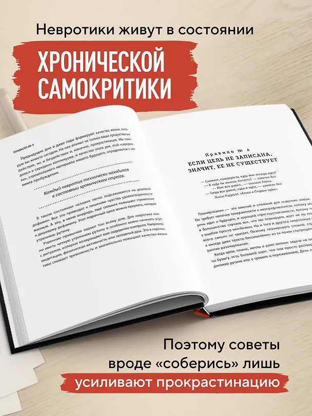 Книга Правила продуктивности для невротика. Инструкция по выживанию в современном мире для тревожных, прокрастинаторов и тех, кто просто устал и запутался (Виталий Бужан) — 7