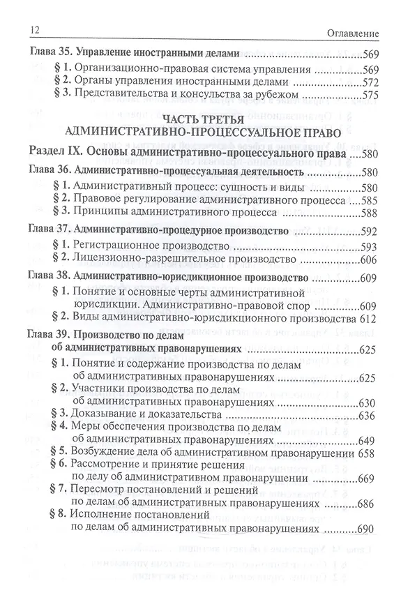 Книга Административное право (Лев Попов) — 8
