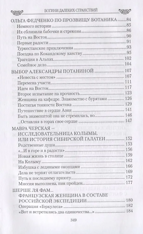 Книга Богини далеких странствий (Татьяна Данилова) — 3