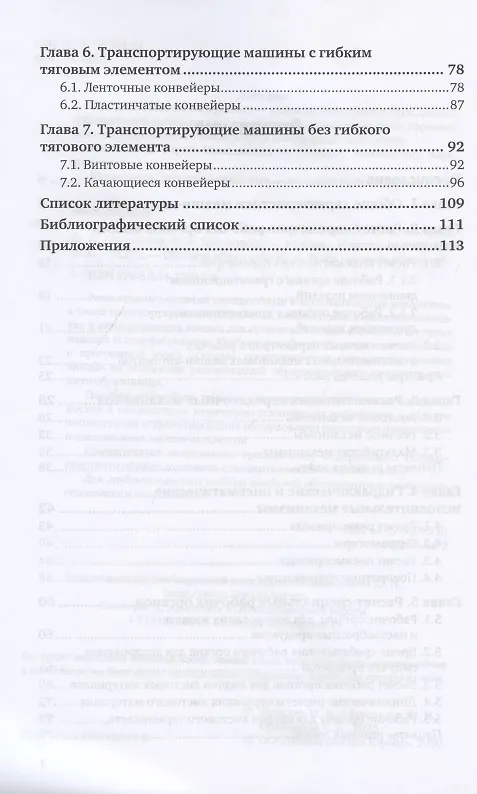 Книга Машины-автоматы. Учебное пособие для вузов (Максим Мальцев) — 3