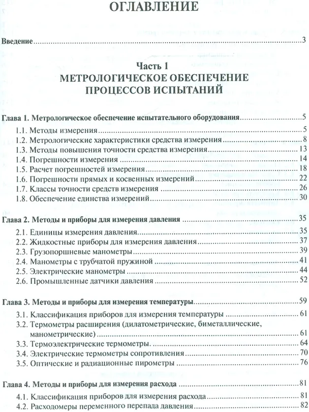 Книга Испытания нефтегазового оборудования и их метрологическое обеспечение.Уч.пос. () — 2
