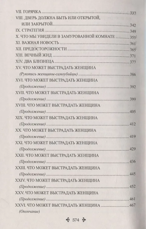 Книга Ашборнский пастор (Александр Дюма (отец)) — 4