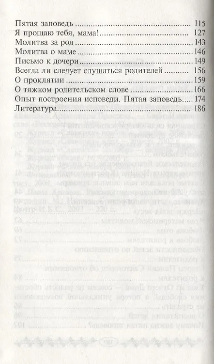 Книга Почитай отца твоего и мать. () — 3