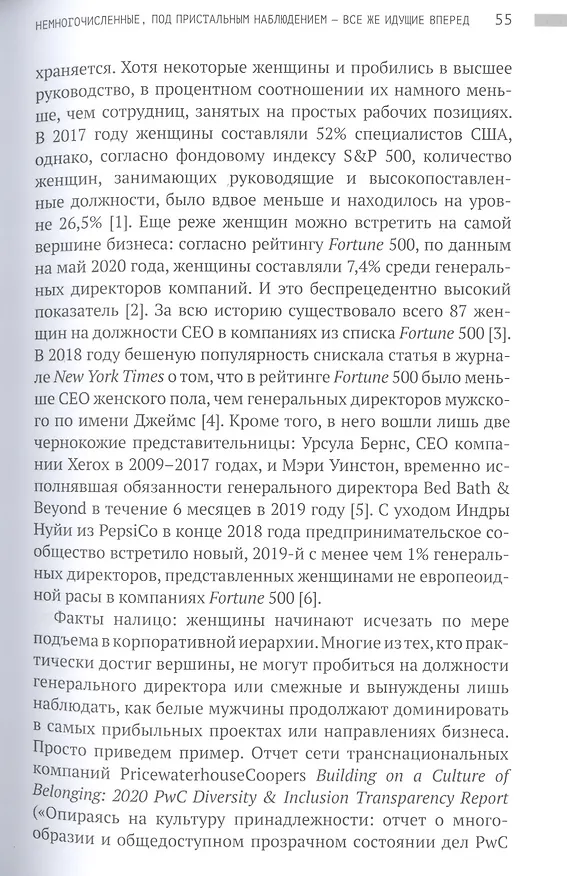 Книга Осколки стеклянного потолка. Преодоление барьеров, мешающих карьерному росту женщин (Коллин Аммерман) — 6