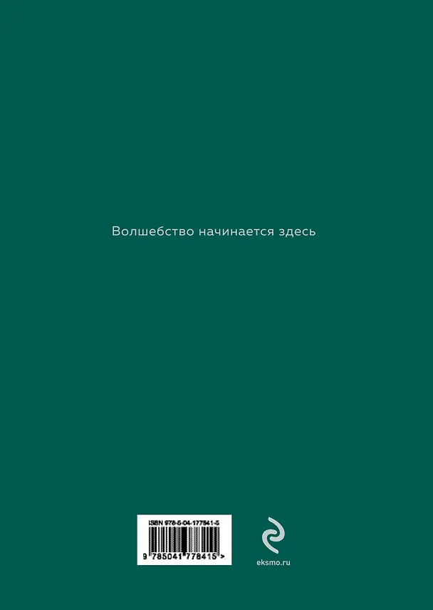 Книга для записей А5 72 л Блокнот. Волшебство начинается здесь (глубокий зеленый) 2978178 — 5