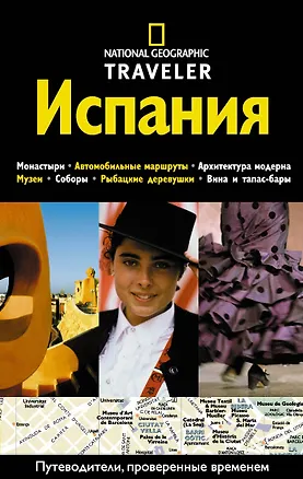 Книга Испания. Путеводитель (Фиона Данлоп)