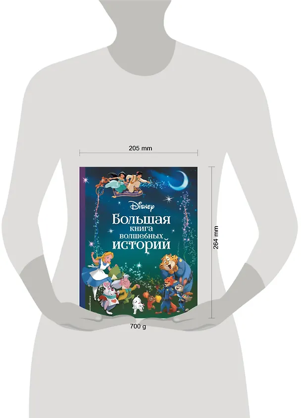 Книга Disney. Большая книга волшебных историй () — 14