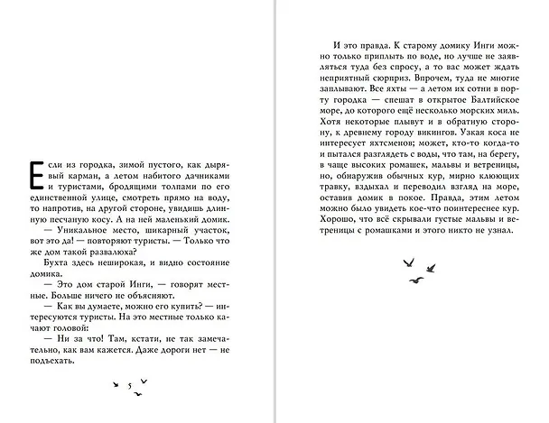 Книга Лето в Зоммербю (Кирстен Бойе) — 6