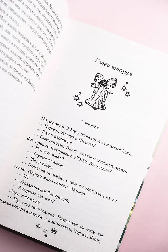 Книга Дневник Ноэль (Ричард Эванс) — 11
