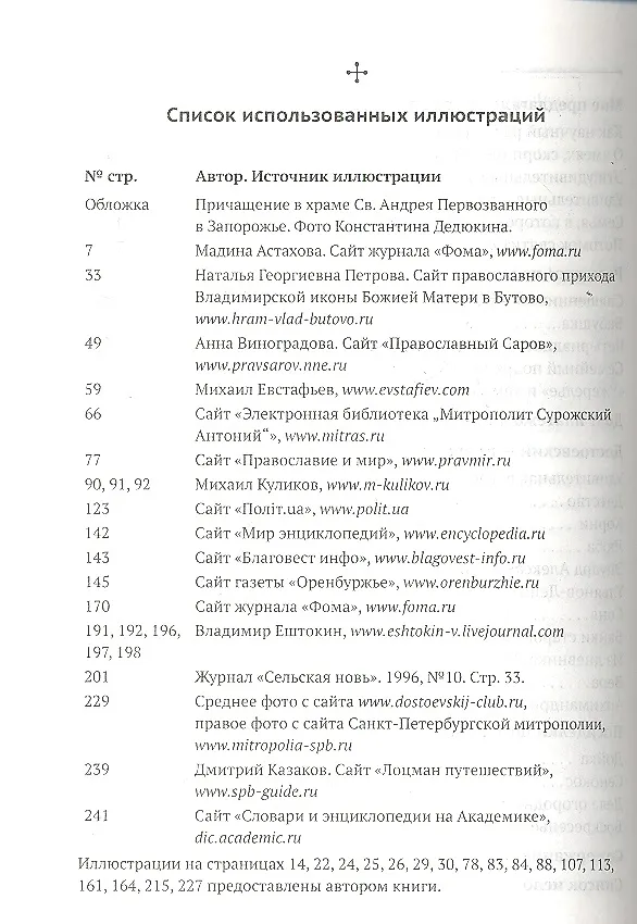 Книга Прихожане: Рассказы о тех, с кем мы причащаемся из одной Чаши (Наталья Ларина) — 4