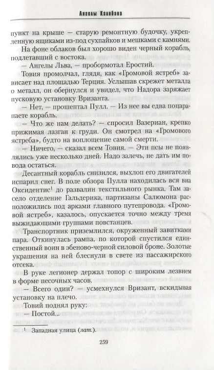 Книга Ангелы Калибана: Роман (Гэв Торп) — 5