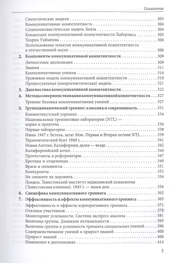 Книга Психология коммуникаций () — 4