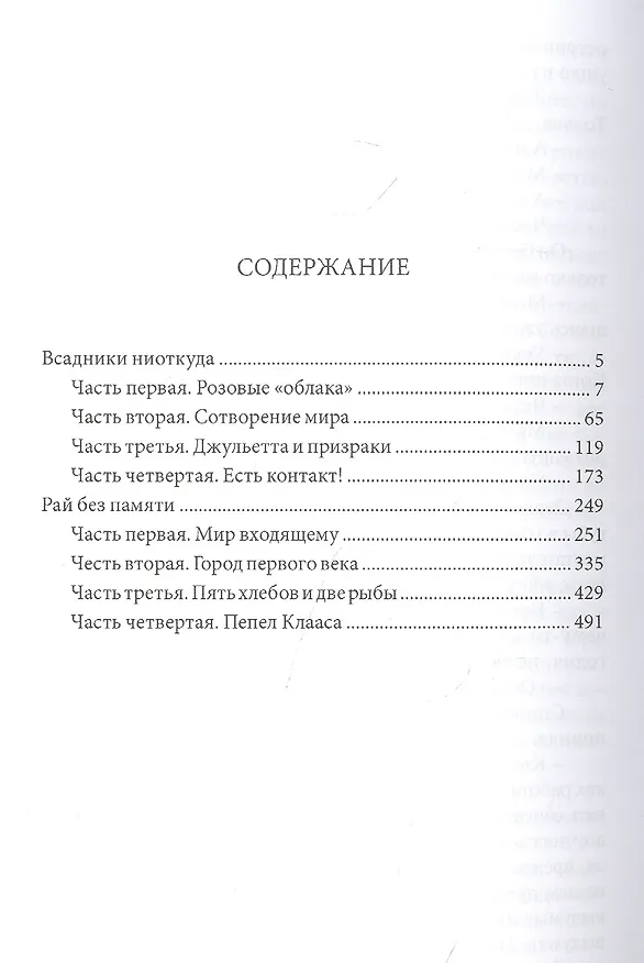 Книга Всадник ниоткуда (Александр Абрамов) — 3