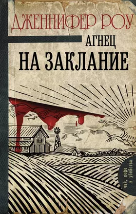 Агнец на заклание — 2720662 — 1