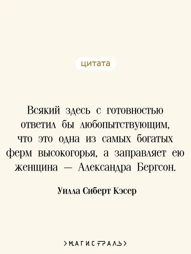 Книга О пионеры! (Уилла Сиберт Кэсер) — 7